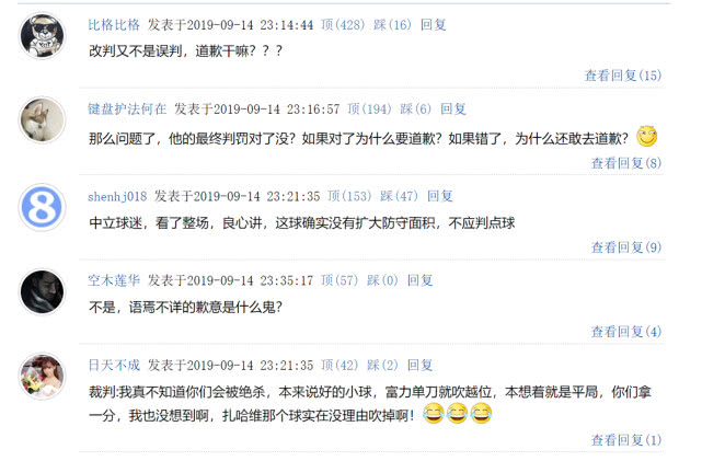  VAR判罚引争议主裁赛后公开致歉  